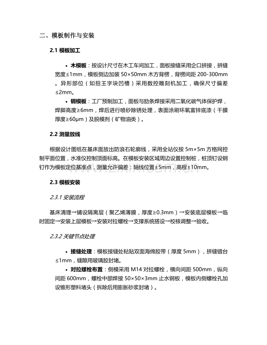 电力防浪石模(板)施工技术交底.doc_第2页
