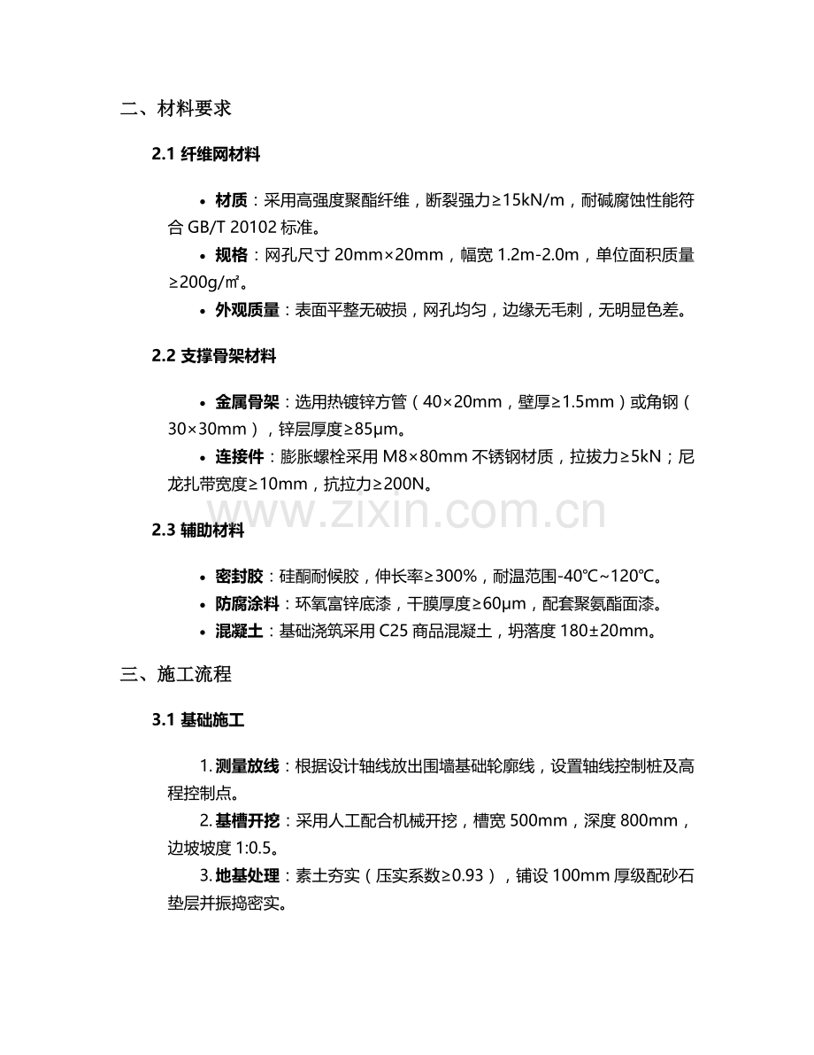 纤维网细网围墙施工技术交底.doc_第2页