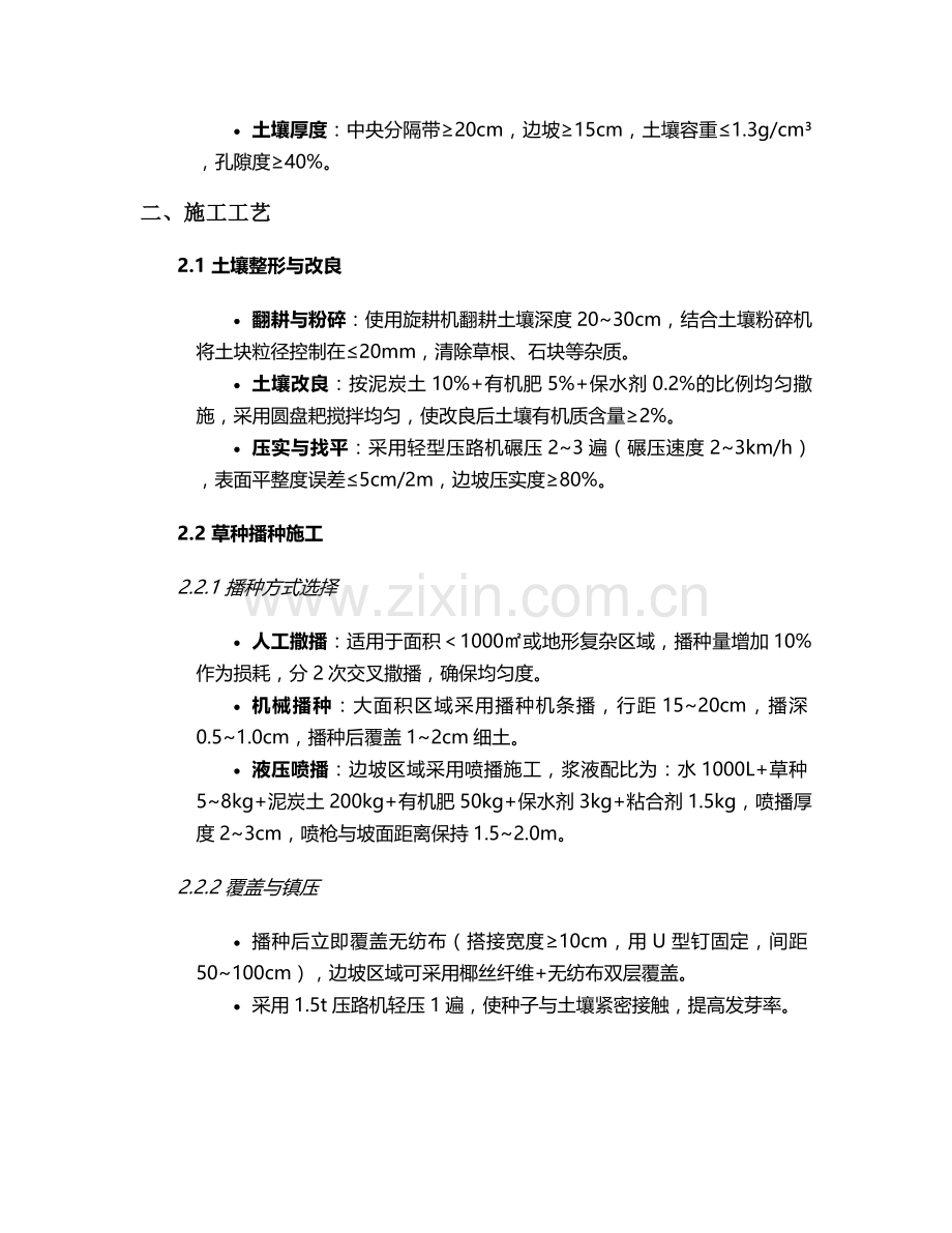 高速公路草坪施工技术交底.doc_第2页