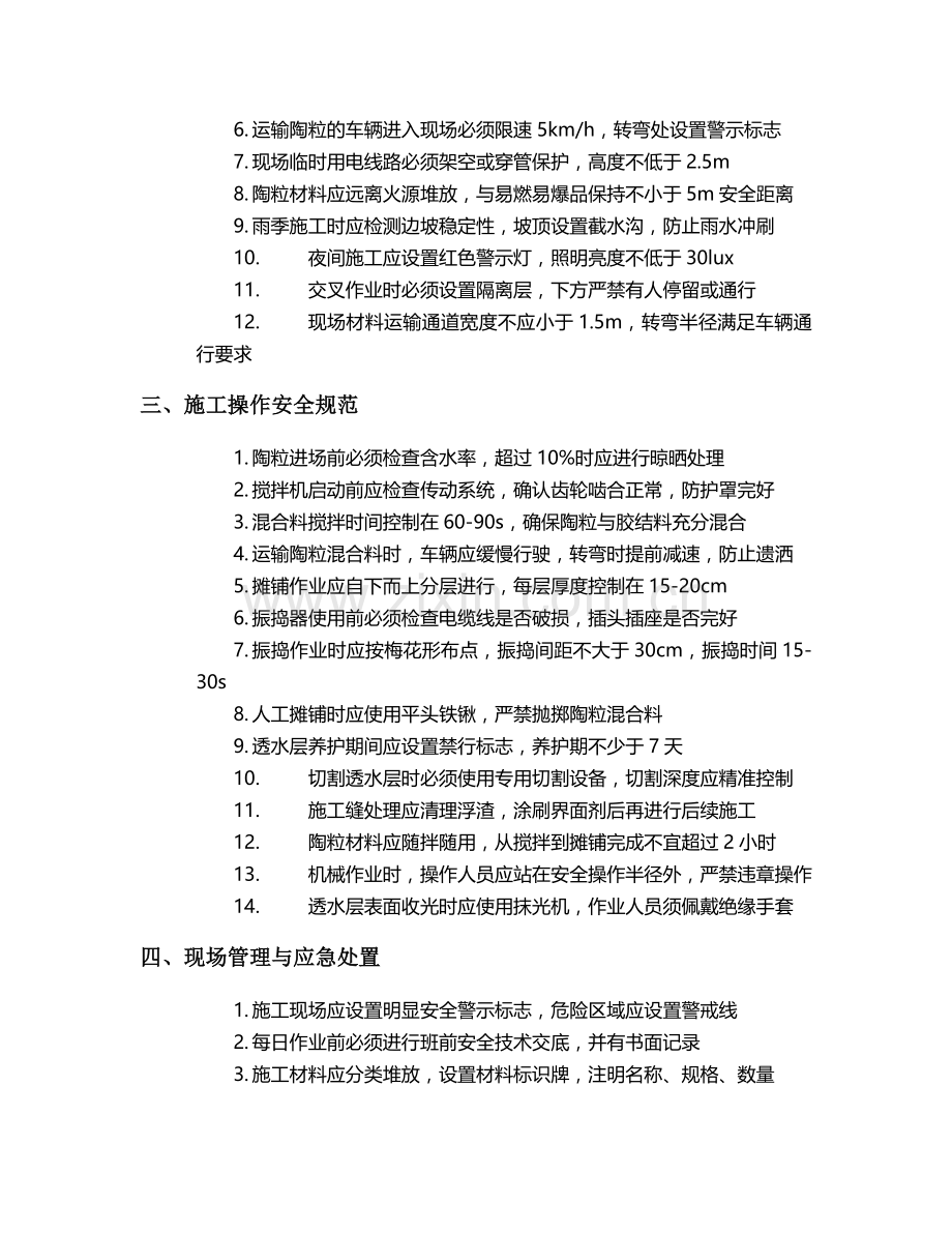 陶粒透水层施工安全技术交底.doc_第2页