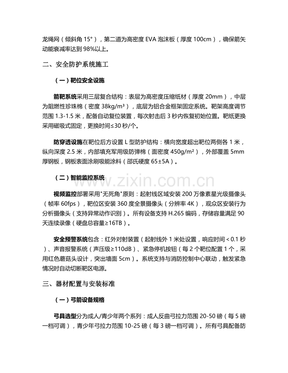 射箭馆施工方案.doc_第2页
