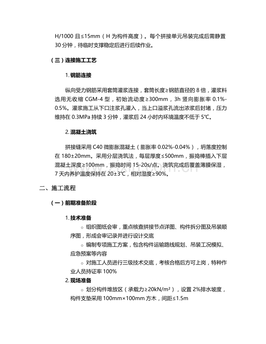 高层拼接建筑施工技术交底.doc_第2页