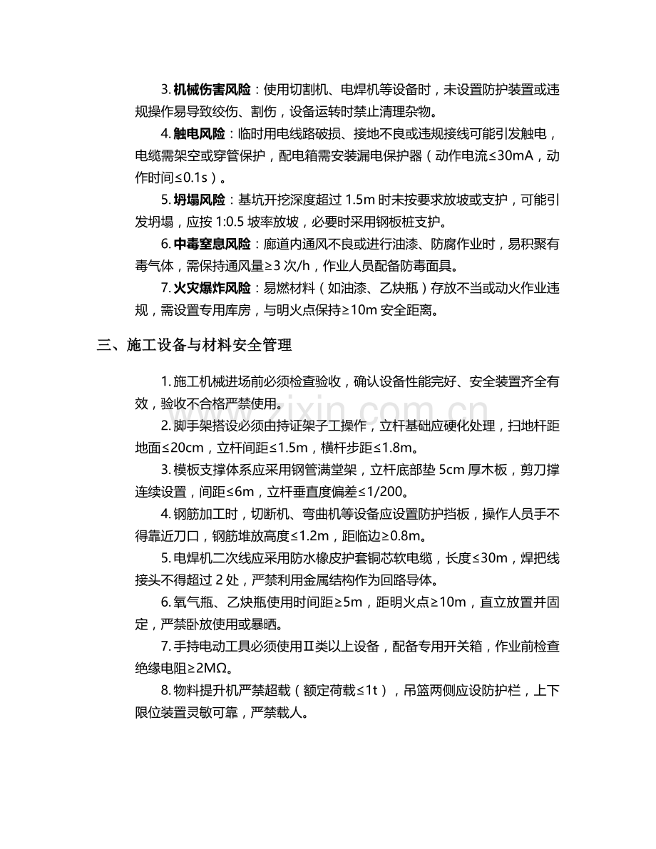 运煤廊道施工安全技术交底.doc_第2页