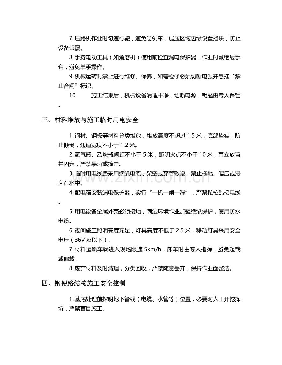 钢便路施工安全技术交底.doc_第2页
