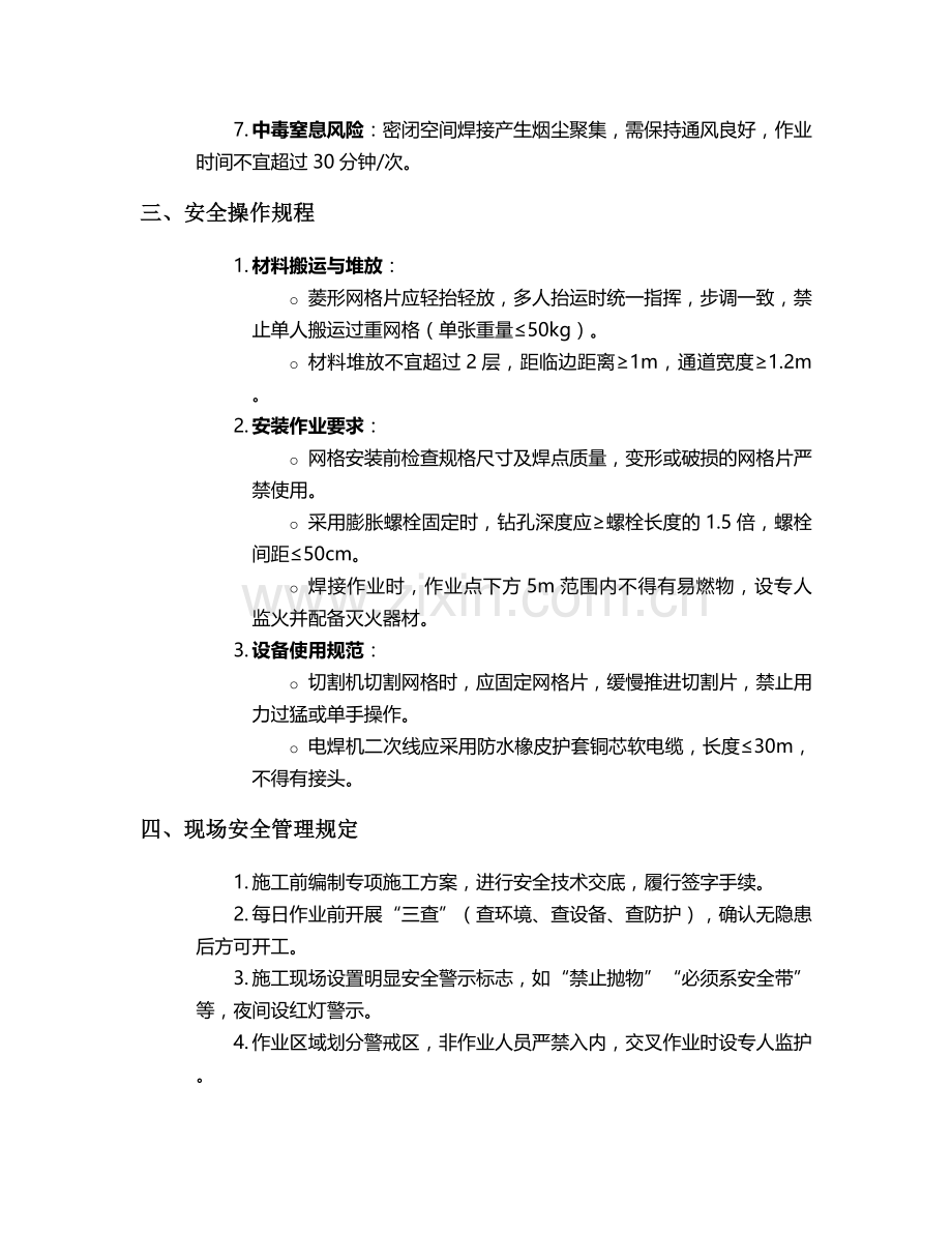 菱形网格防护施工安全技术交底.doc_第2页