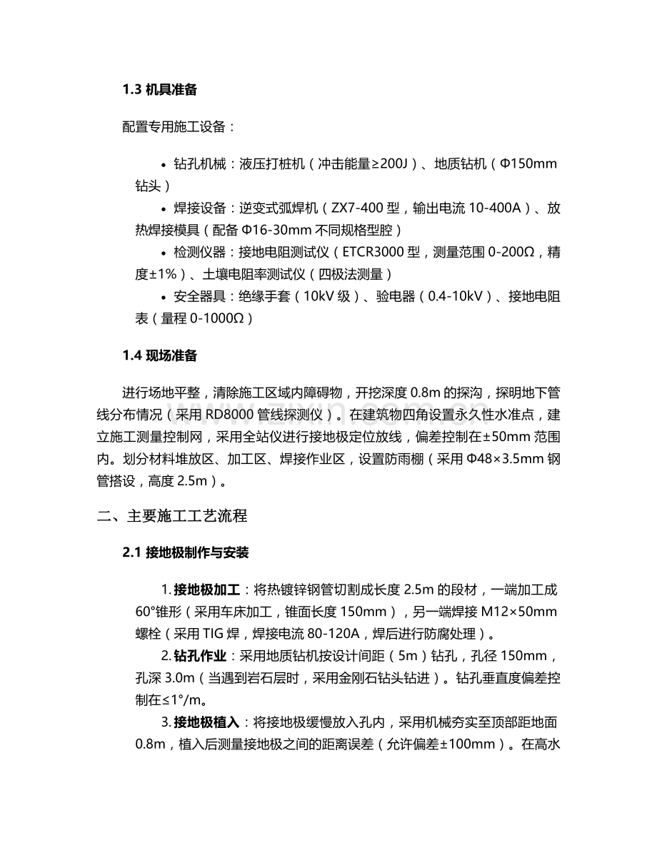 导线接地施工方案.doc_第2页