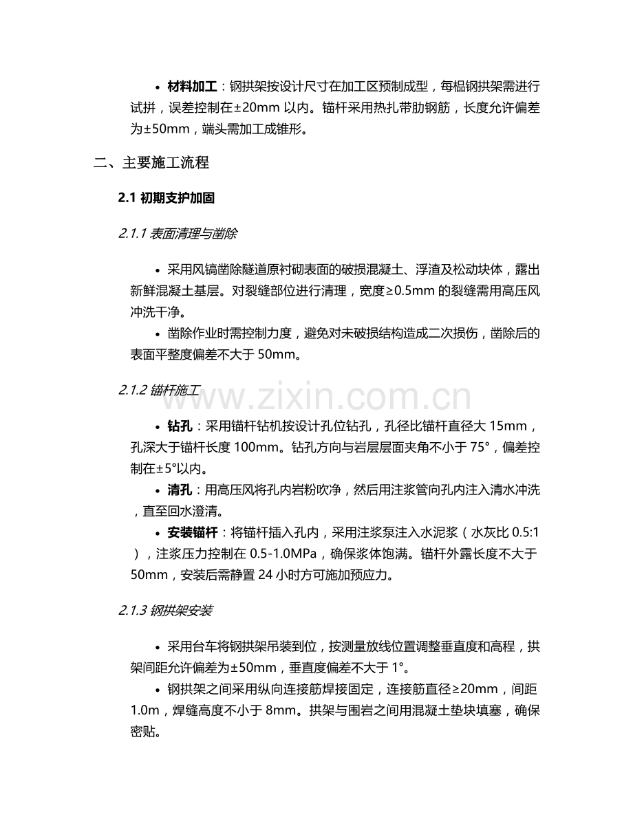 隧道加固修缮工程施工技术交底.doc_第2页