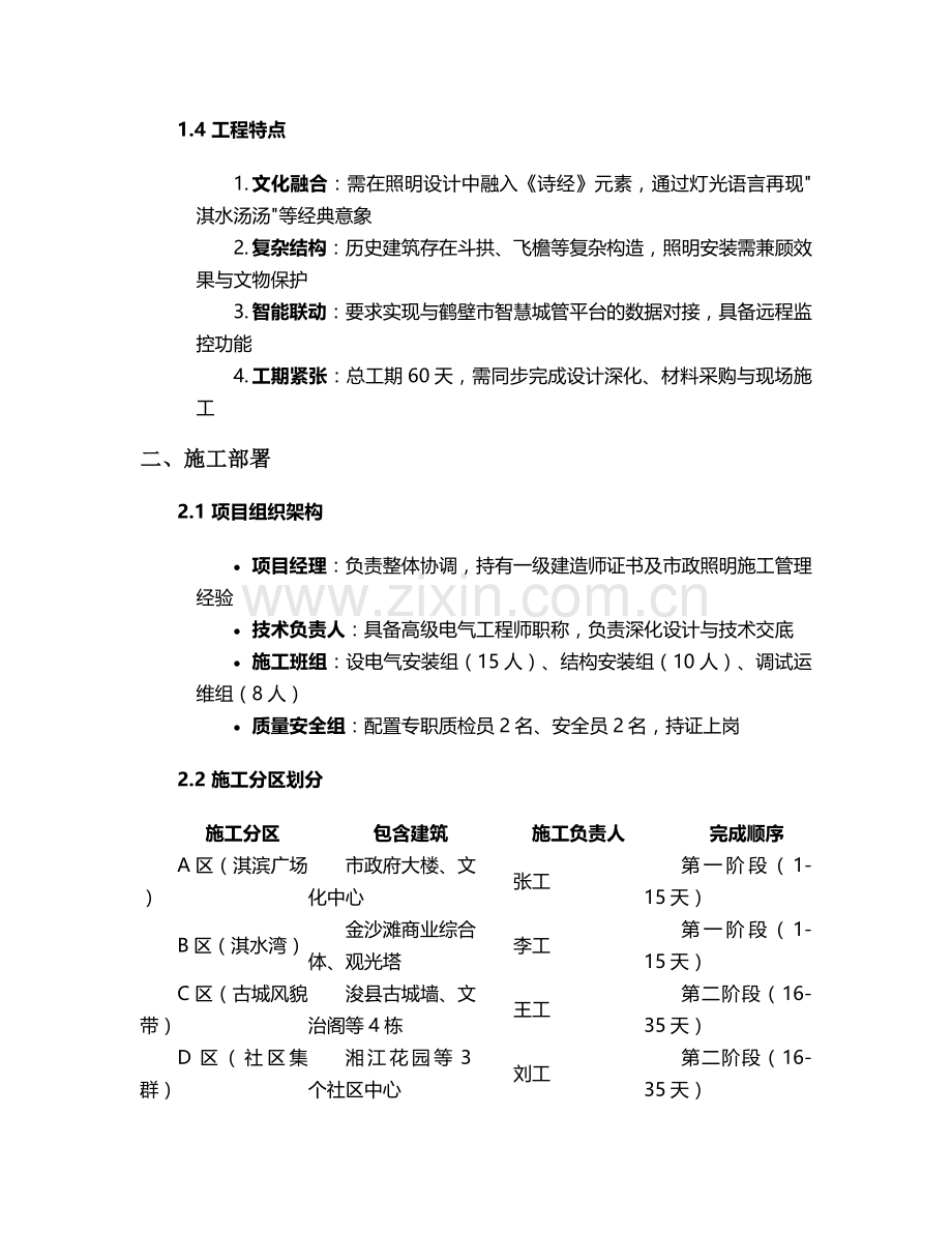 鹤壁建筑亮化施工方案.doc_第2页