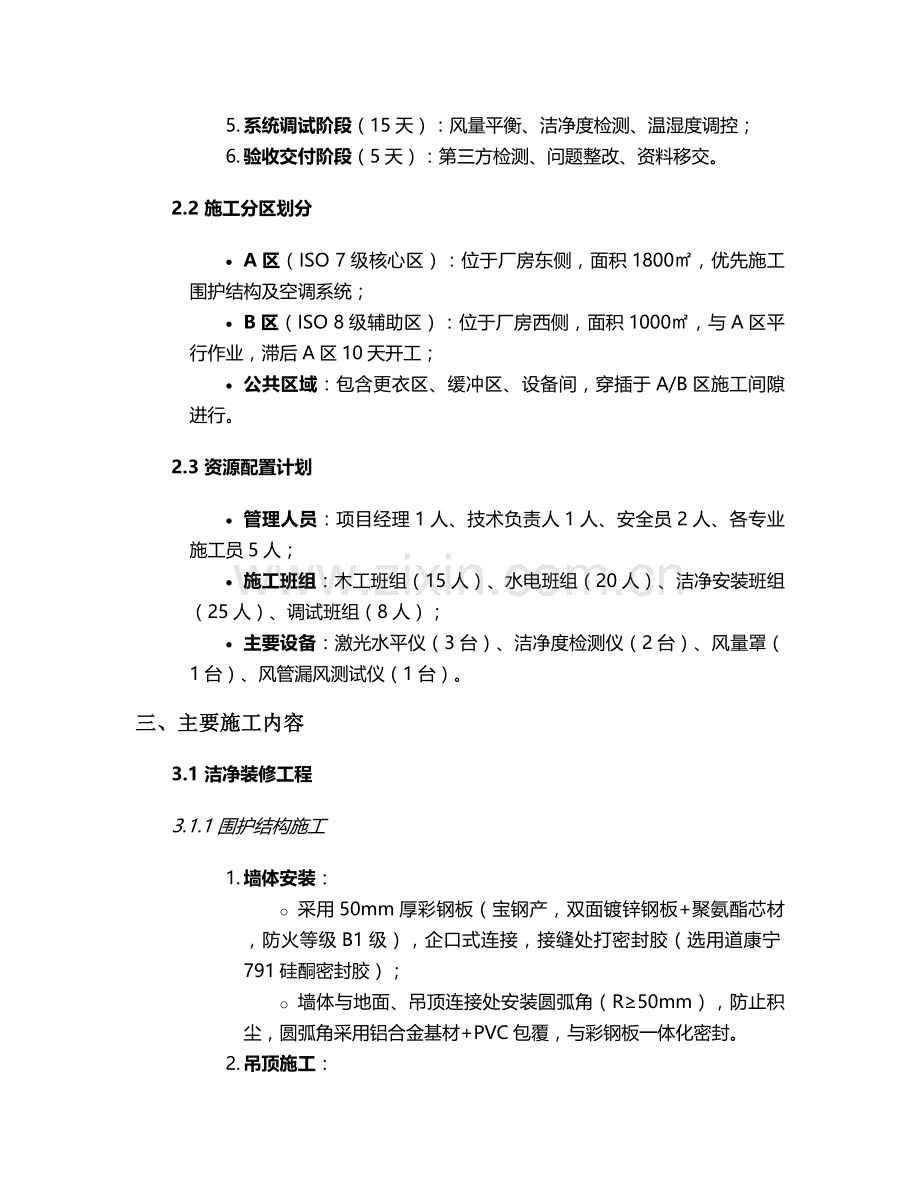 锡山工厂无尘室施工方案.doc_第2页