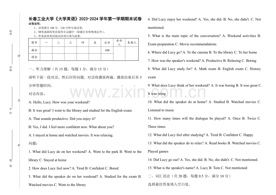 长春工业大学《大学英语》2023-2024学年第一学期期末试卷.pdf_第1页