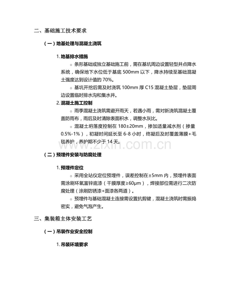 集装箱房雨季施工技术交底.doc_第2页