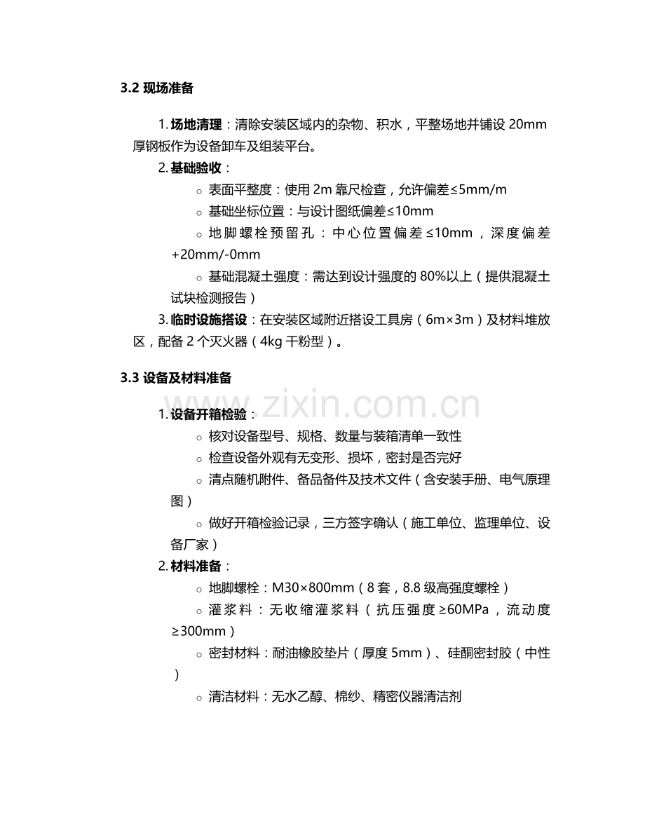 对辊成型机安装施工方案.doc_第2页