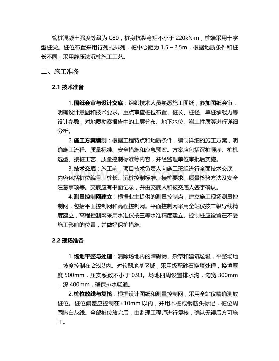 岳阳水泥管桩施工方案.doc_第2页