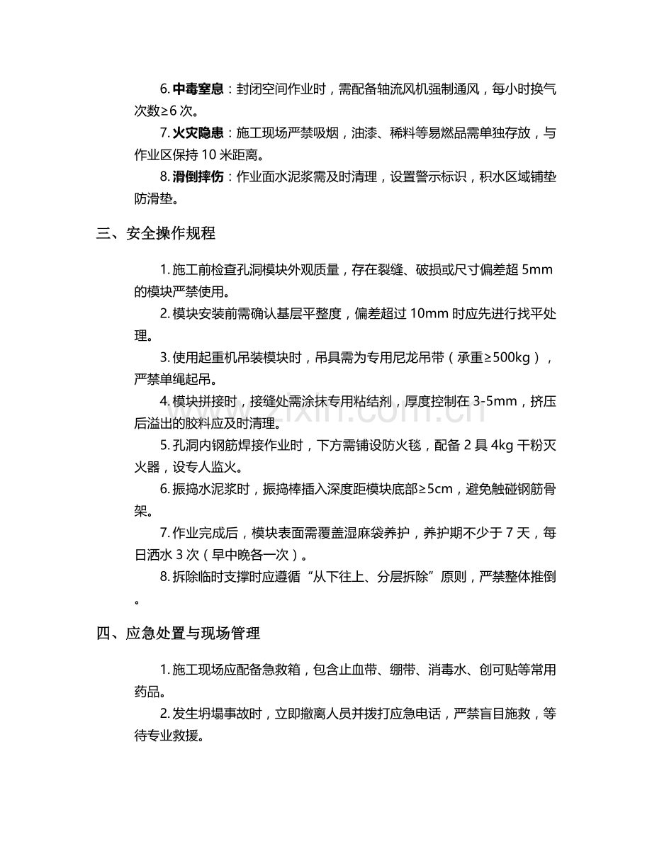 水泥孔洞模块施工安全技术交底.doc_第2页