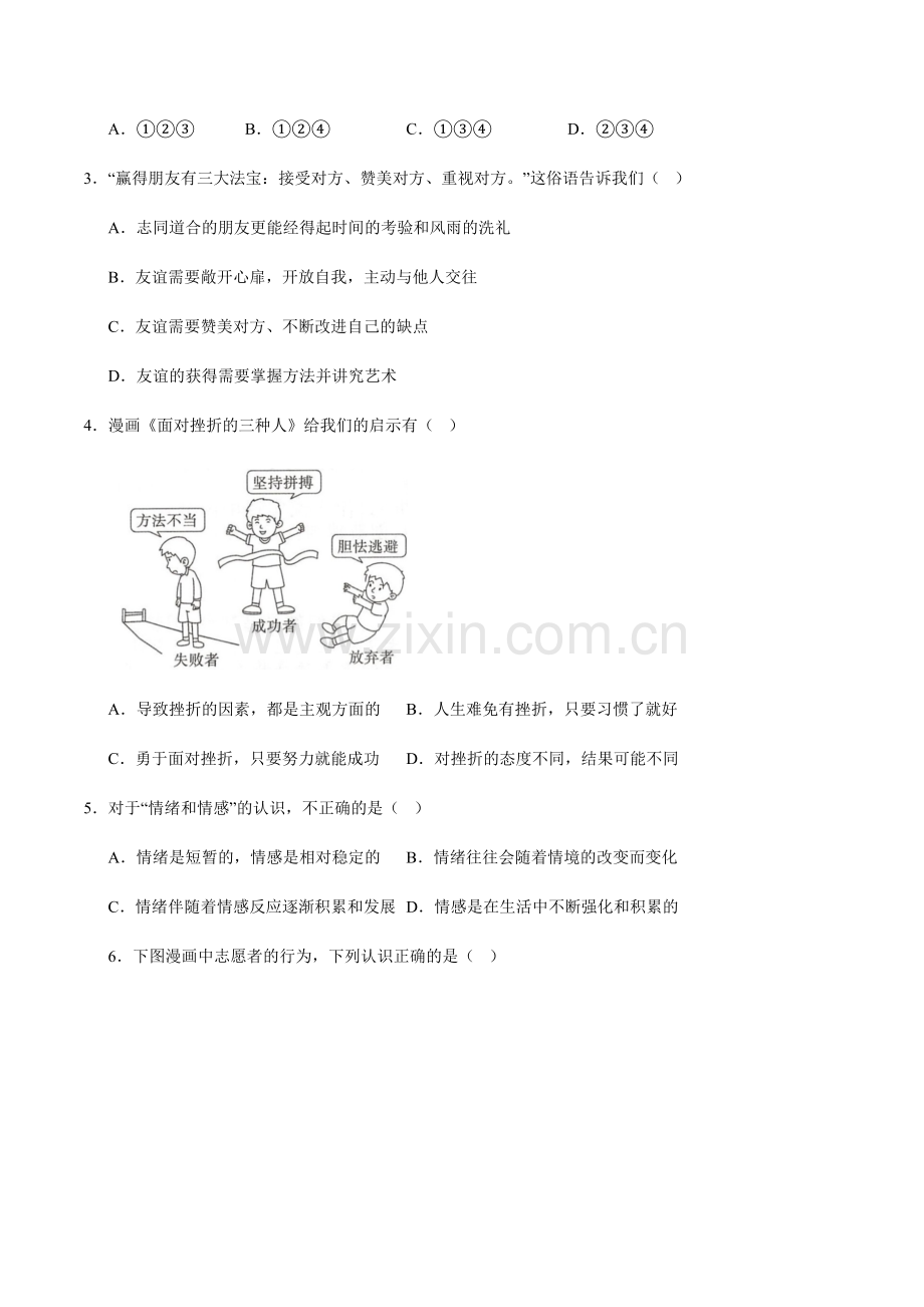 2024年中考道德与法治（辽宁）押题预测卷一（含答案）.docx_第2页