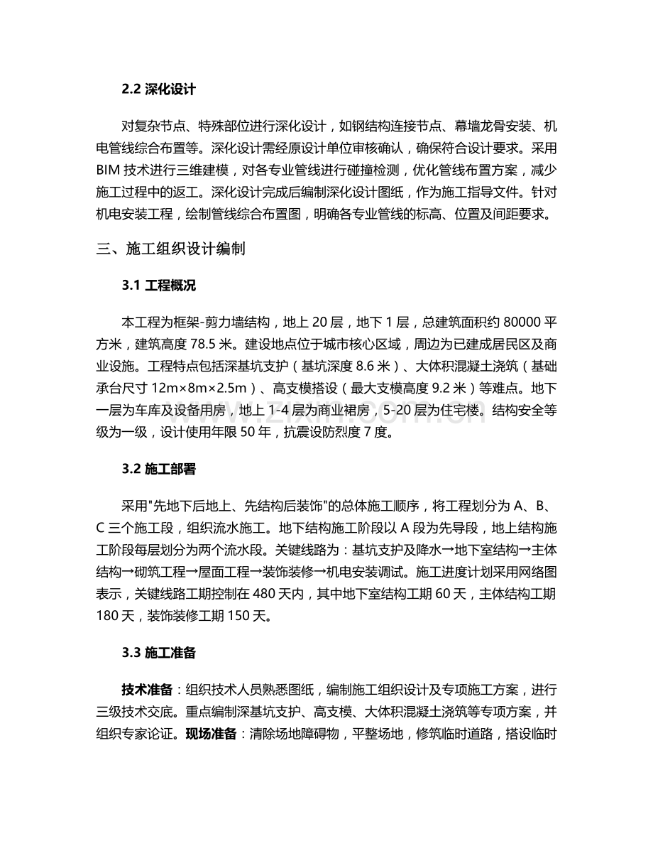 建筑前期施工方案.doc_第2页