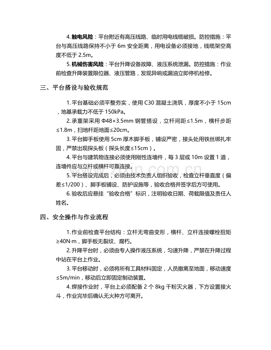 高空过桥平台施工安全技术交底.doc_第2页