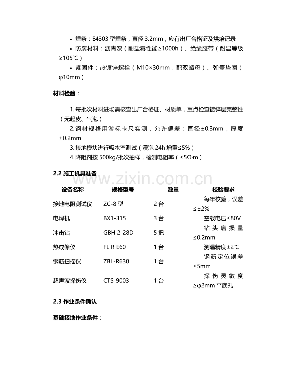 防雷接地实际施工方案.doc_第2页