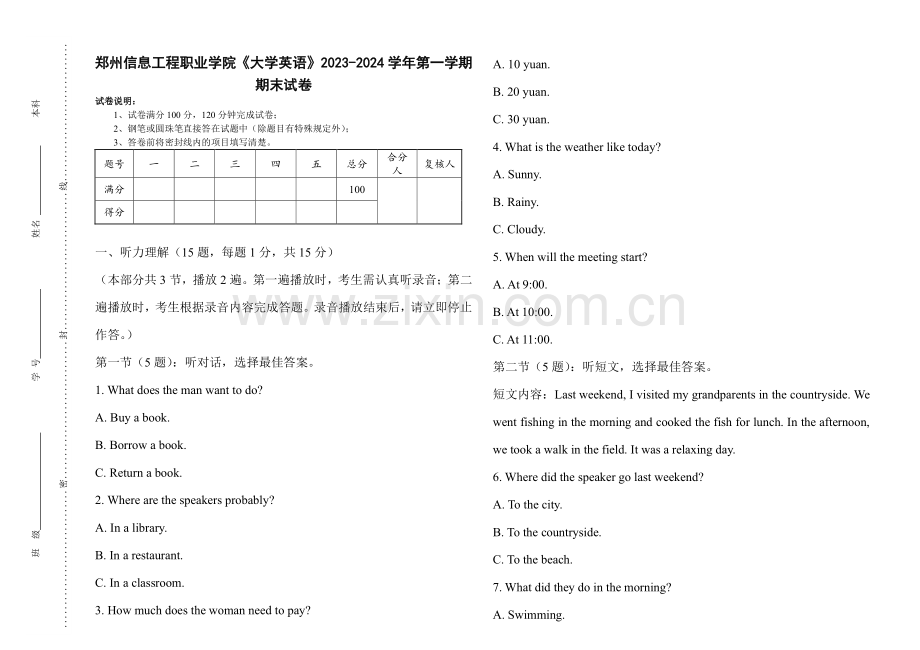 郑州信息工程职业学院《大学英语》2023-2024学年第一学期期末试卷.pdf_第1页