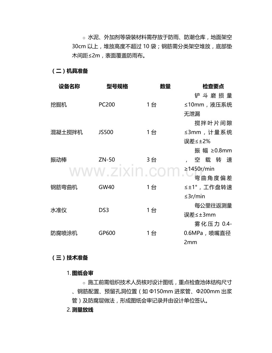 砖厂专用石灰池施工技术交底.doc_第2页