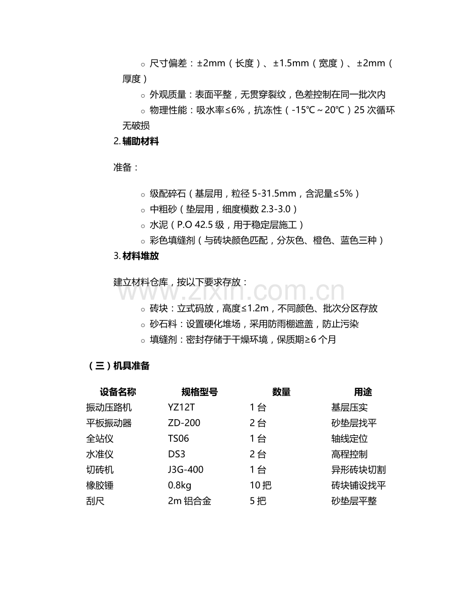 彩色砖块施工方案.doc_第2页