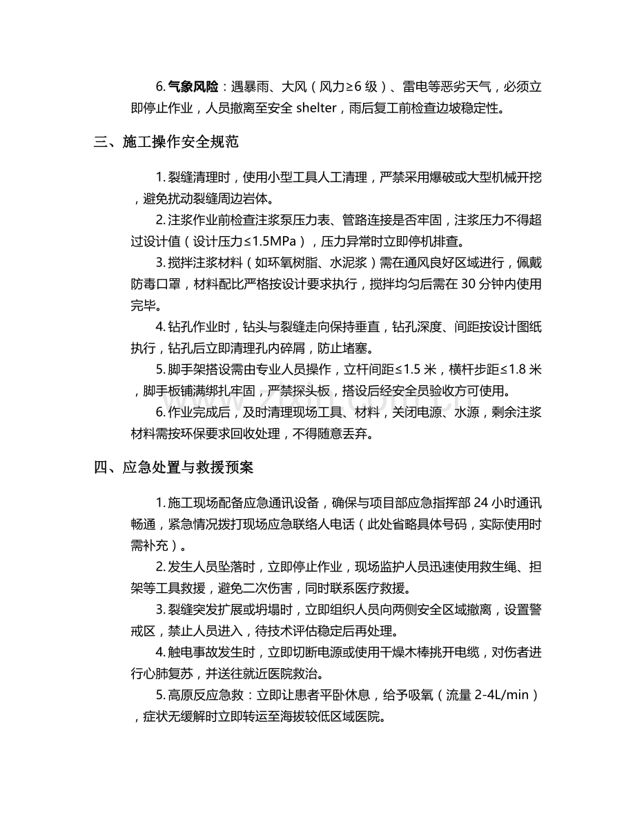 玉树裂缝施工安全技术交底.doc_第2页