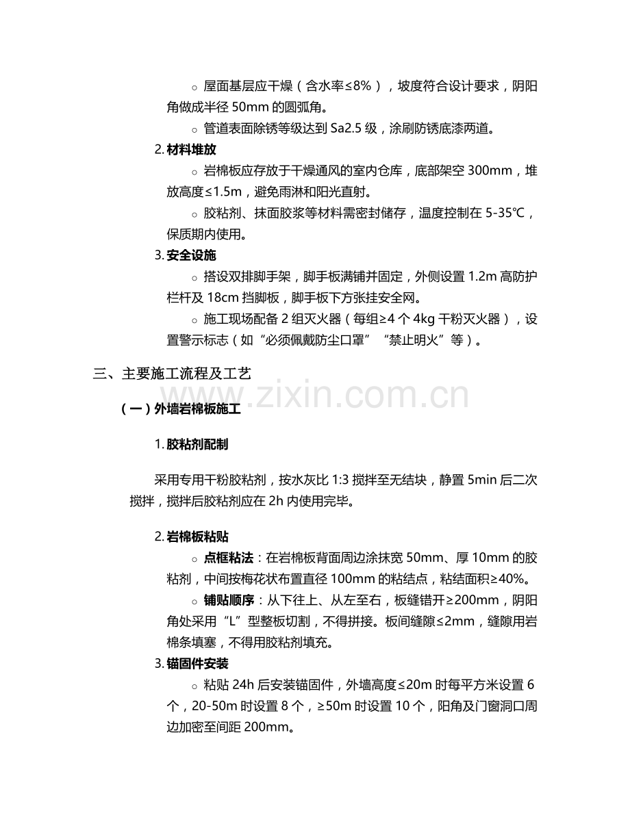 岩棉工地施工方案.doc_第2页