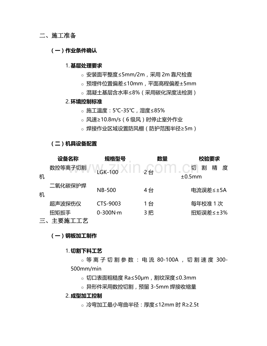 耐候钢板规格施工技术交底.doc_第2页