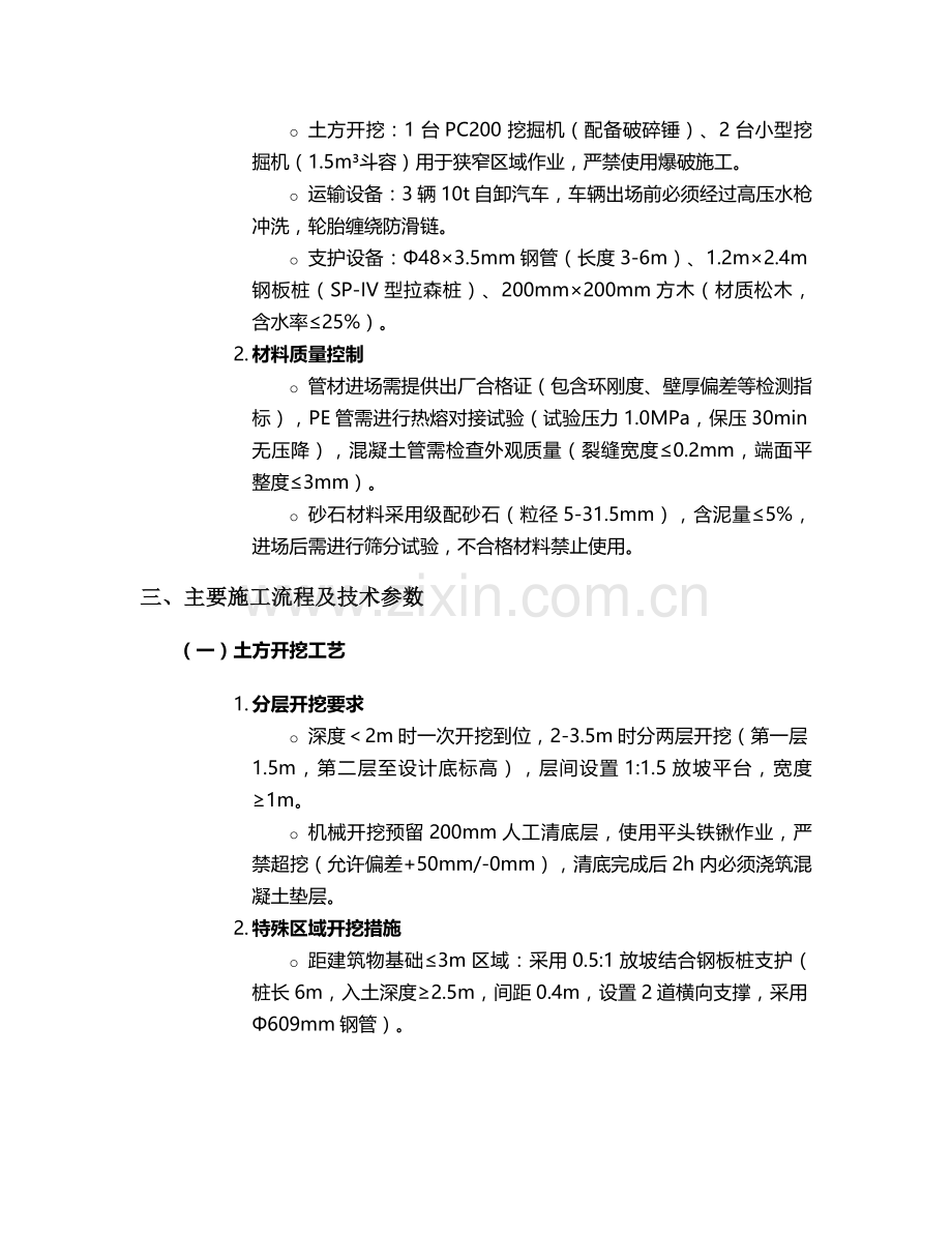 老小区开挖沟槽施工技术交底.doc_第2页