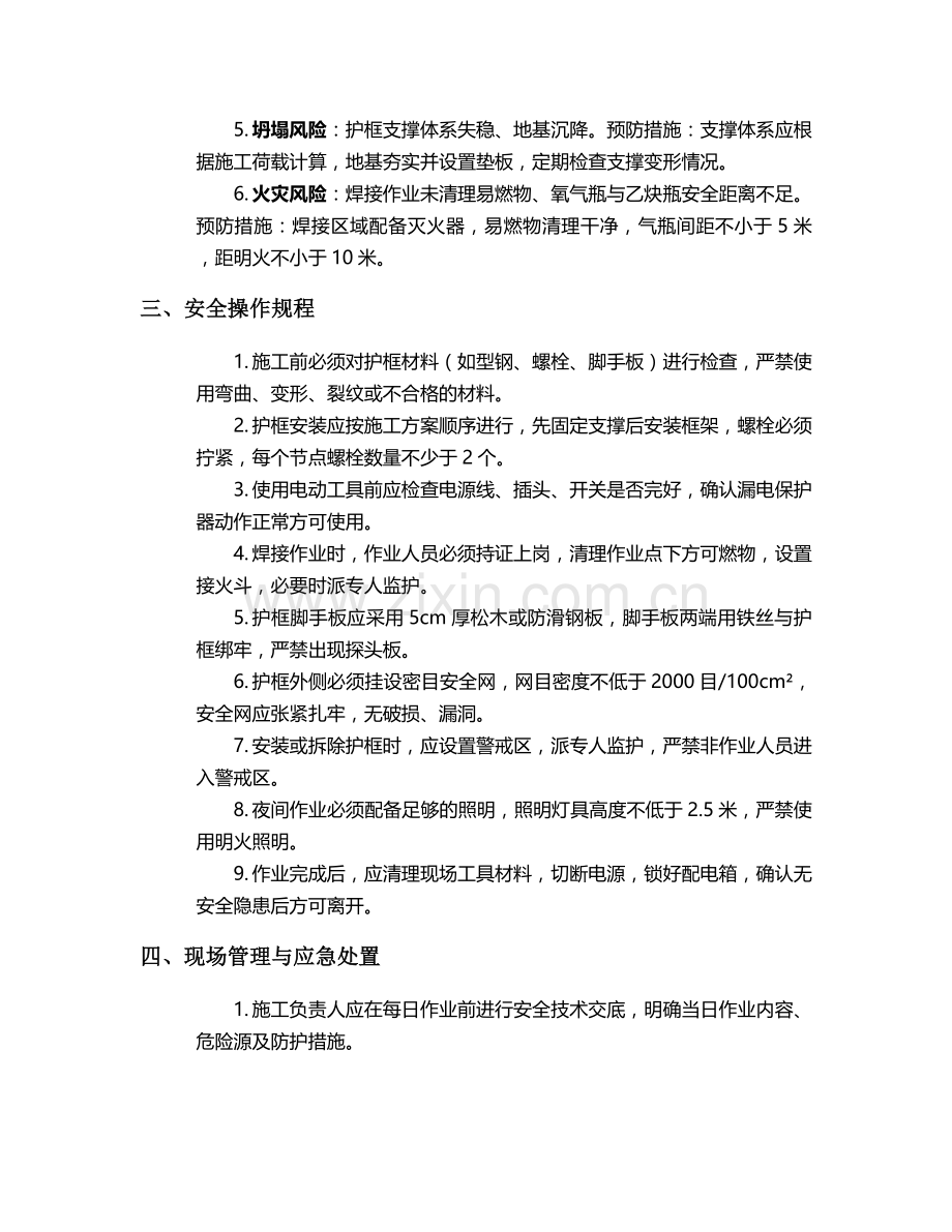 高层施工护框施工安全技术交底.doc_第2页