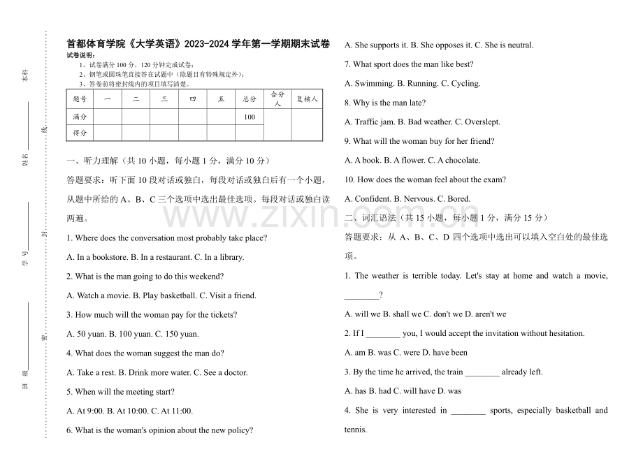 首都体育学院《大学英语》2023-2024学年第一学期期末试卷.pdf_第1页