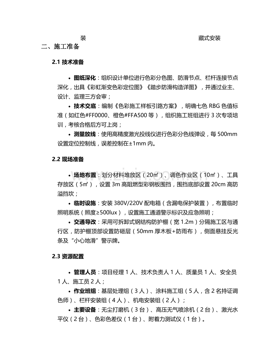 彩虹楼梯施工方案.doc_第2页