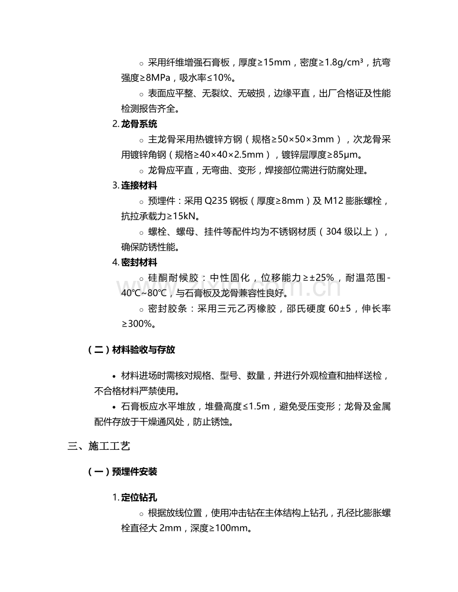 石膏幕墙施工技术交底设计.doc_第2页