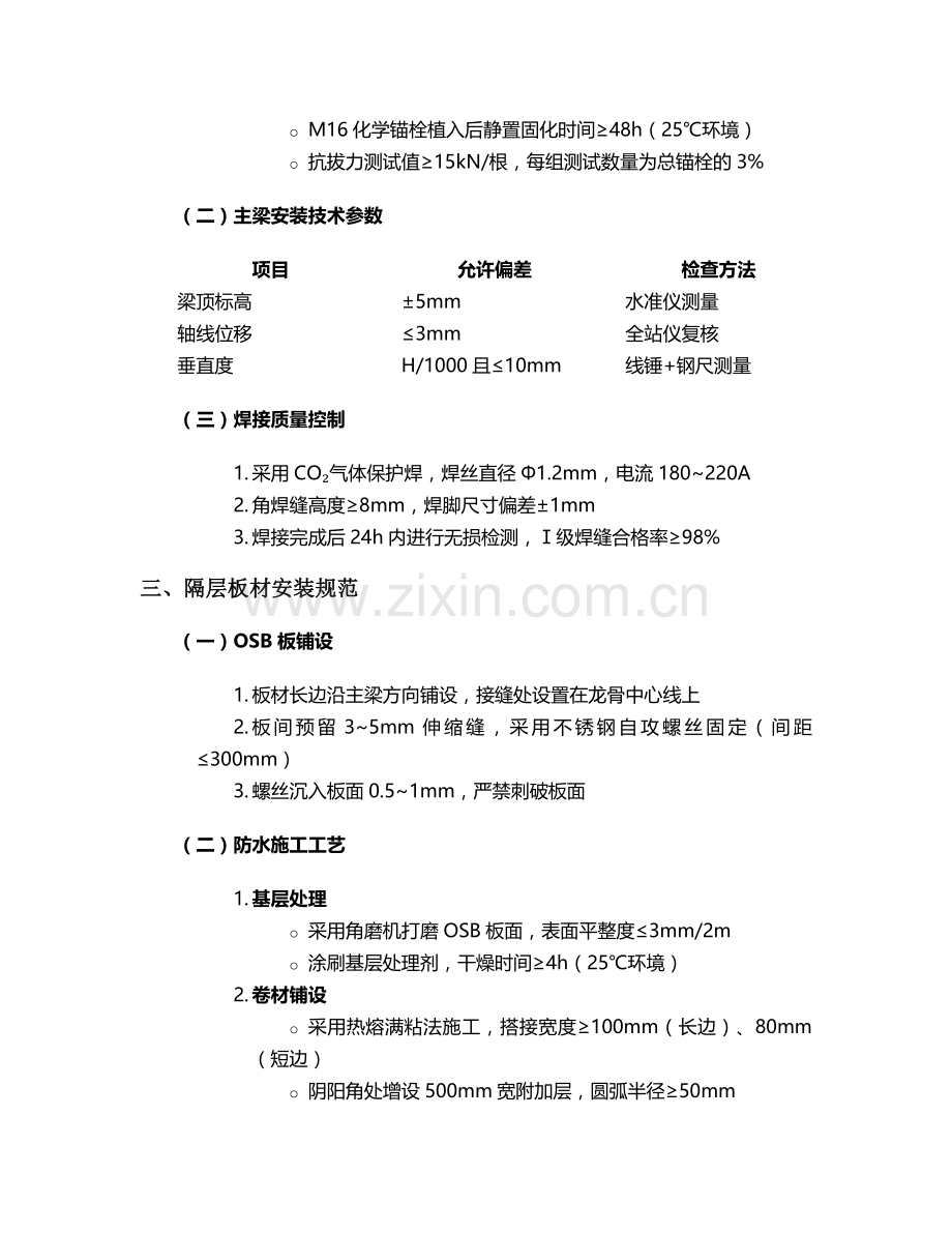 隔空室外露台施工技术交底.doc_第2页