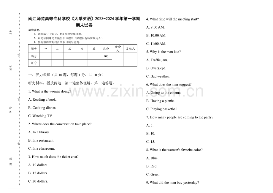闽江师范高等专科学校《大学英语》2023-2024学年第一学期期末试卷.pdf_第1页