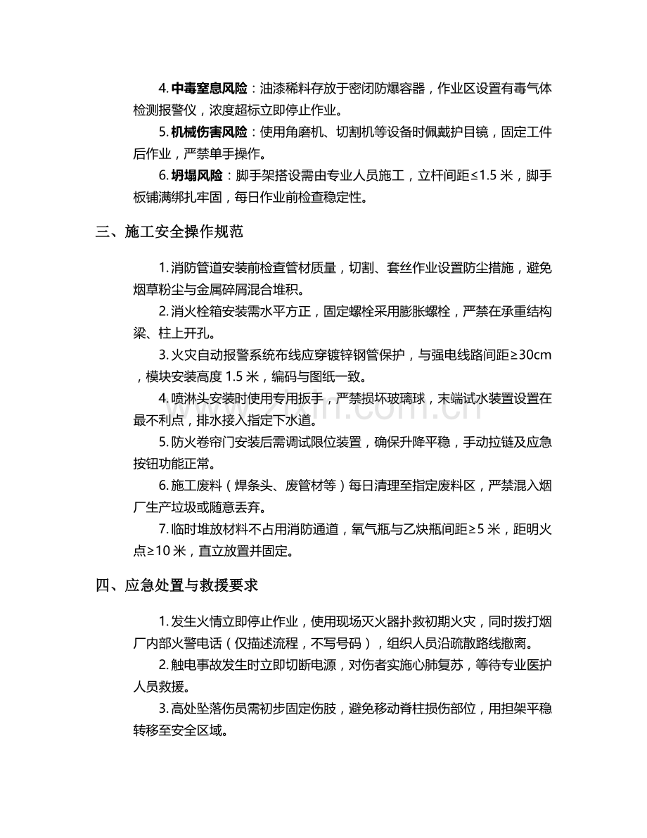 烟厂消防施工安全技术交底.doc_第2页