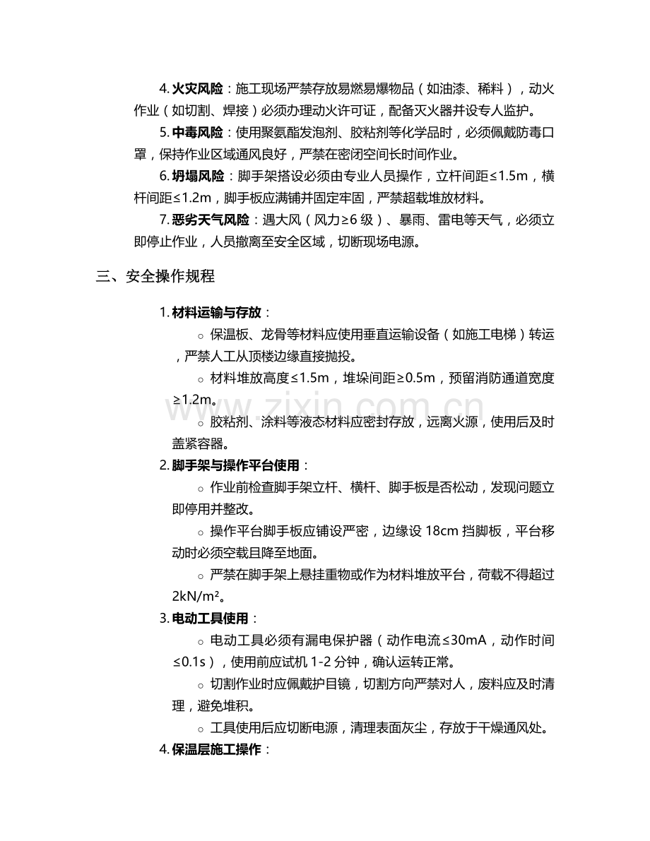 顶楼保温省钱施工安全技术交底.doc_第2页