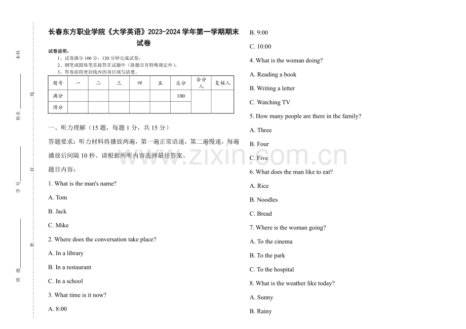 长春东方职业学院《大学英语》2023-2024学年第一学期期末试卷.pdf_第1页