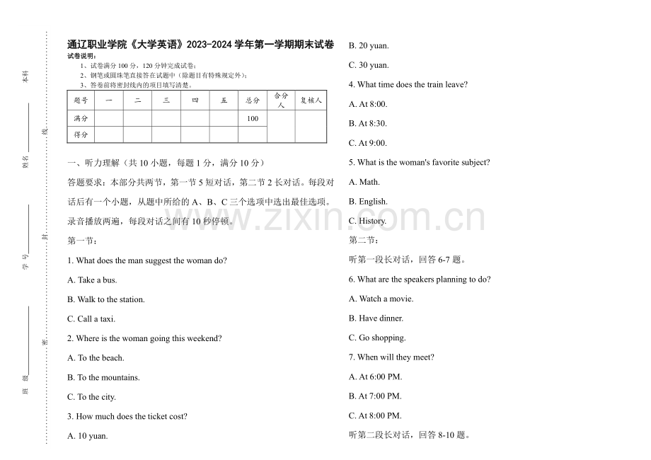 通辽职业学院《大学英语》2023-2024学年第一学期期末试卷.pdf_第1页