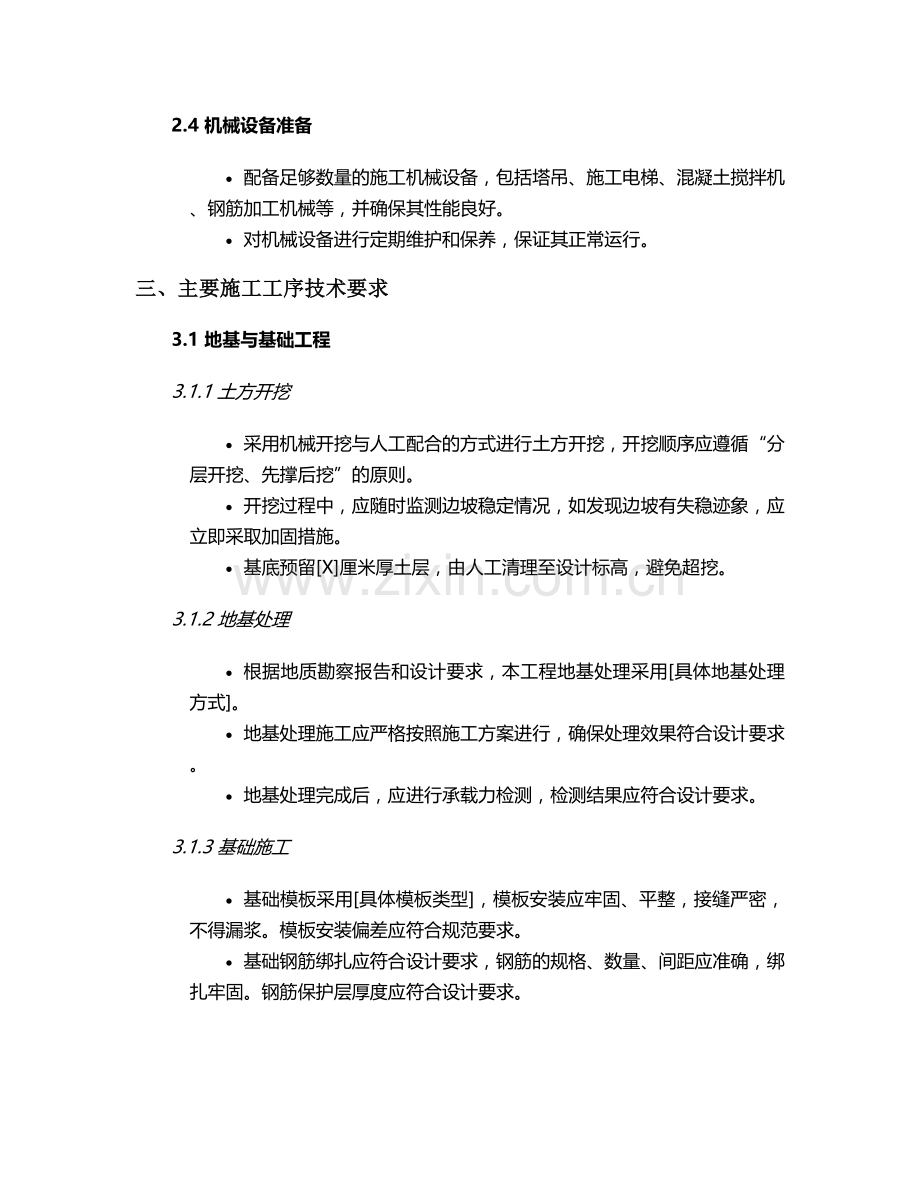 滨湖小区施工技术交底设计.doc_第2页