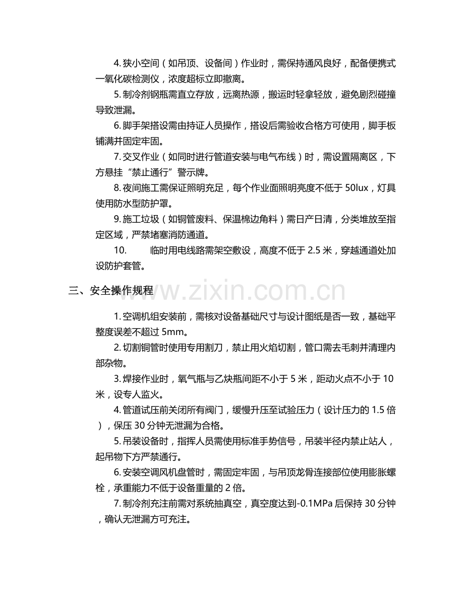 酒吧空调施工安全技术交底.doc_第2页