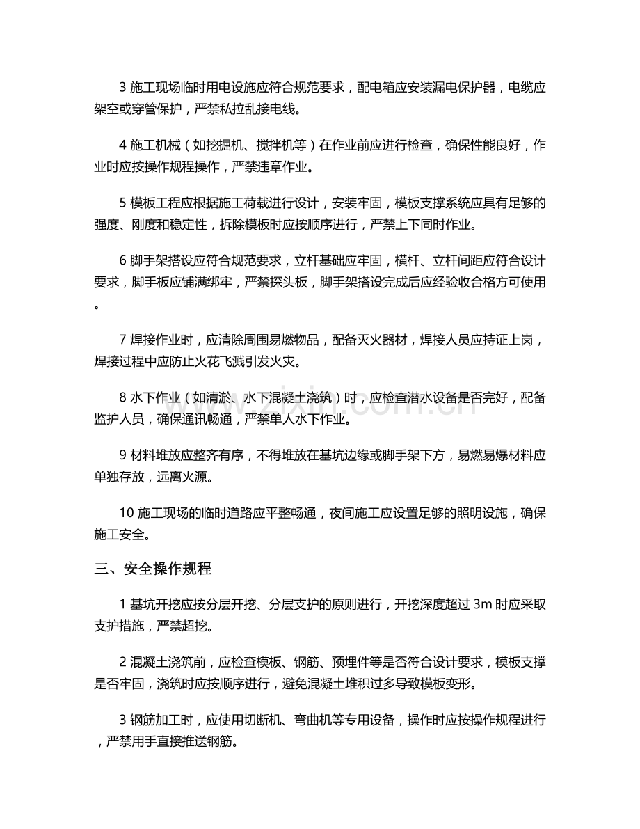 鱼池全程施工安全技术交底.doc_第2页