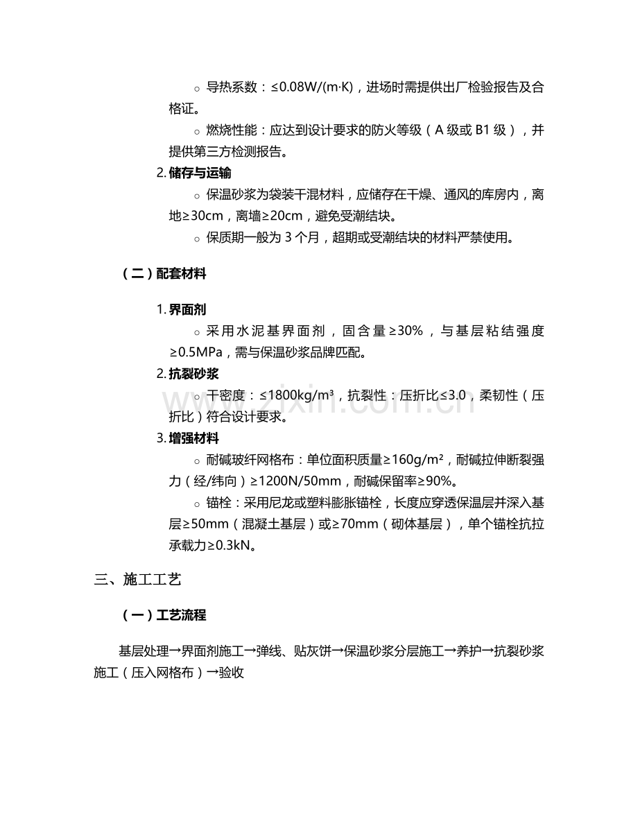 砂浆保温工程施工技术交底.doc_第2页