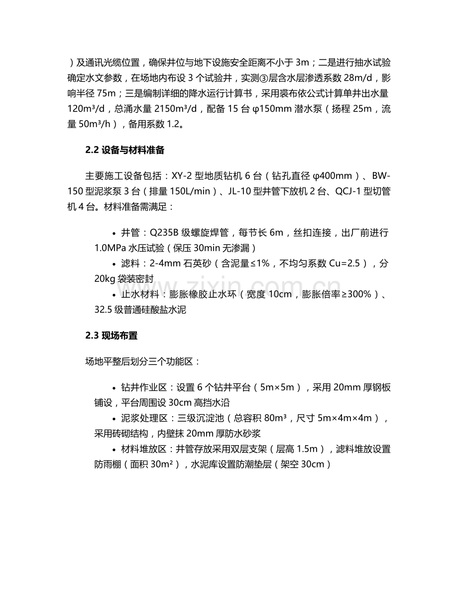 锦州降水井施工方案.doc_第2页