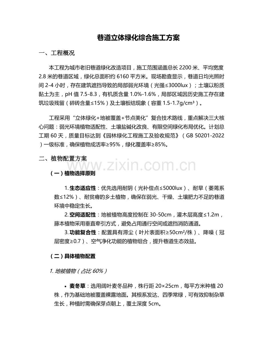 巷道绿化施工方案.doc_第1页