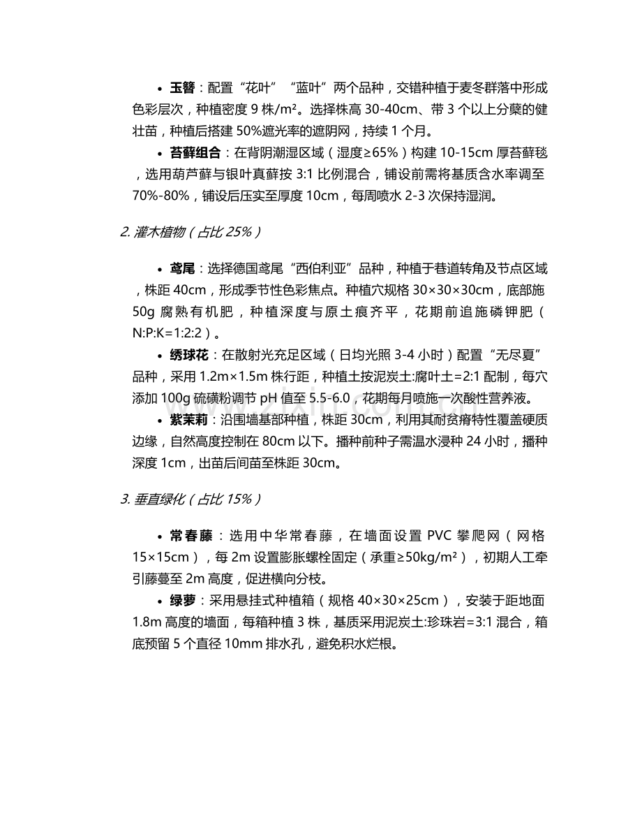巷道绿化施工方案.doc_第2页