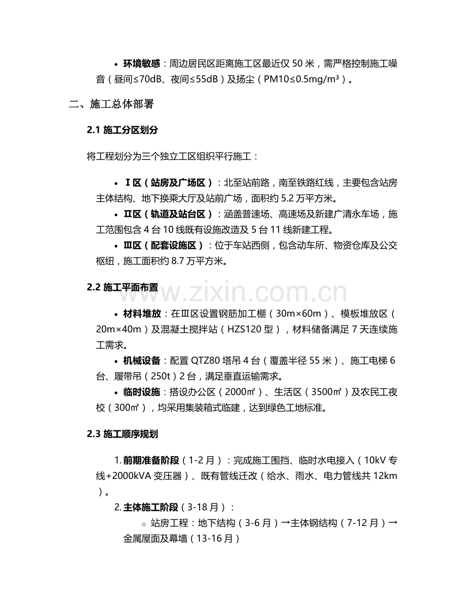 广州北站施工方案.doc_第2页