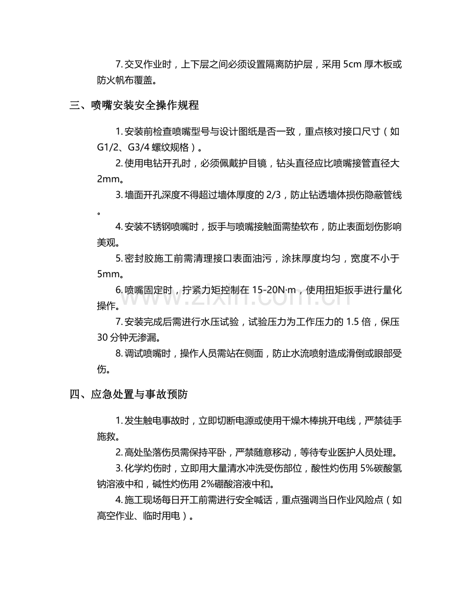 浴池喷嘴施工安全技术交底.doc_第2页