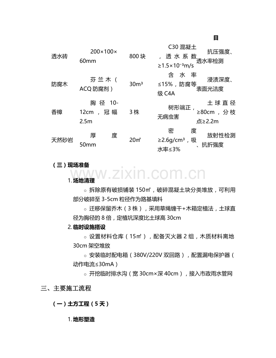 庭院改建施工方案.doc_第2页