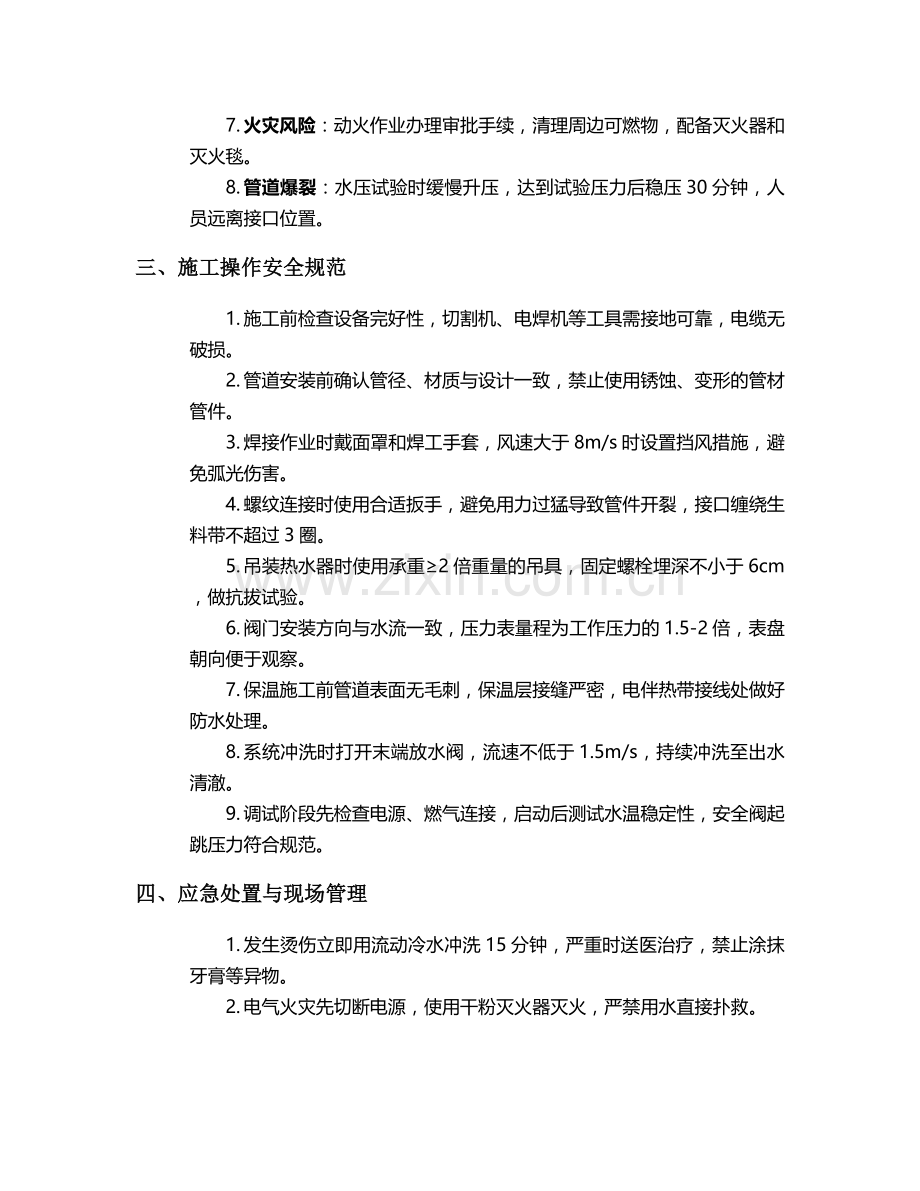 饭店热水施工安全技术交底.doc_第2页